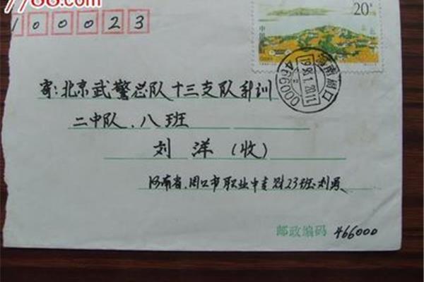河南省周口市的郵政編碼是多少周口市郵政編碼是多少