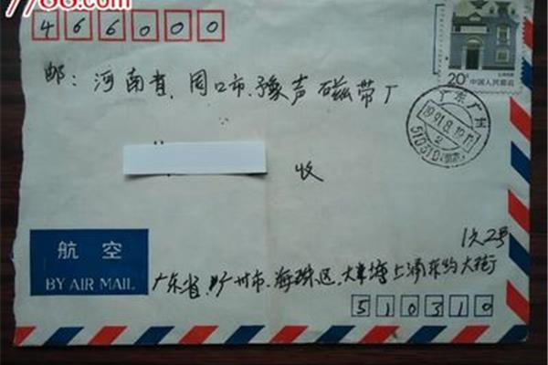 廣州市郵政編碼是多少? 長沙的郵政編碼是多少
