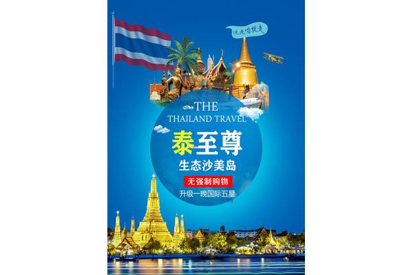 跟團去泰國普吉島旅游要多少錢?