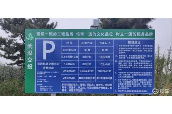 武漢天河機場停車費多少錢