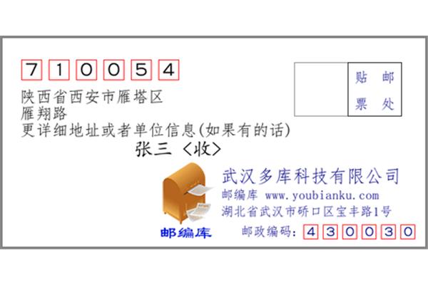 陜西省xi市郵政編碼陜西西安的郵政編碼是多少