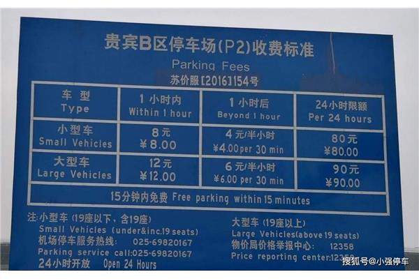 南京祿口機場停車費多少錢