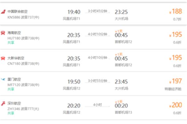 從北京到三亞機票多少錢? 咸陽到三亞機票多少錢