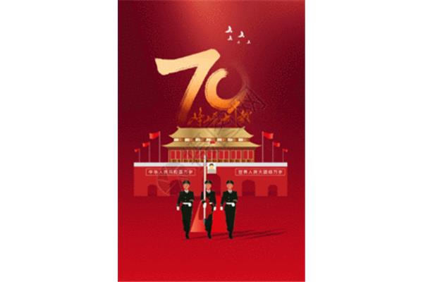 國慶節是成立74周年的紀念日