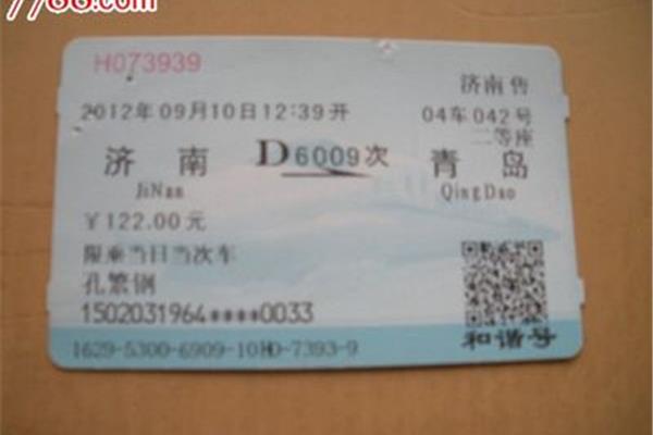 煙臺到青島的汽車票多少錢,北京到青島的汽車票多少錢?