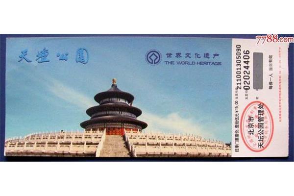 北京天壇公園和故宮門票多少錢?