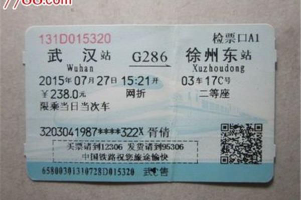 徐州到武漢高鐵多少錢