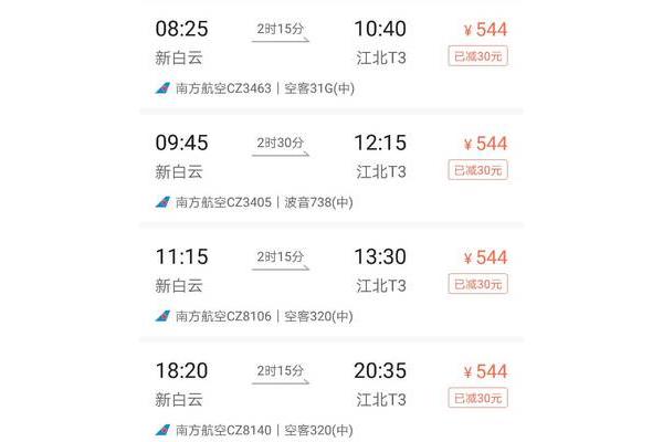 廣州飛機票多少錢