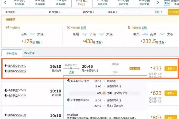 Xi安到山東濟南的機票多少錢(Xi安到濟南的機票查詢)