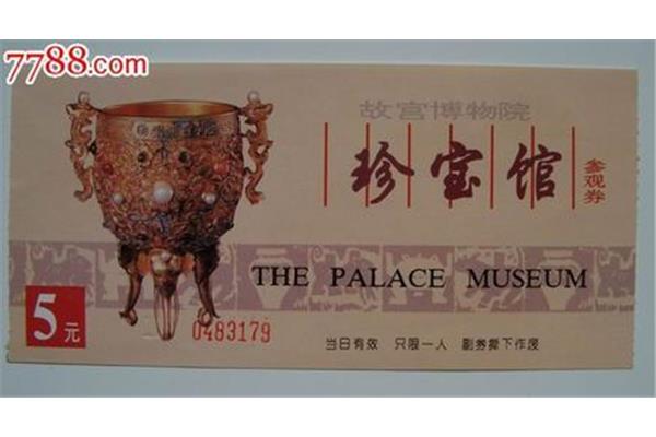 北京故宮的門票多少錢?(在官網預訂故宮博物院門票)