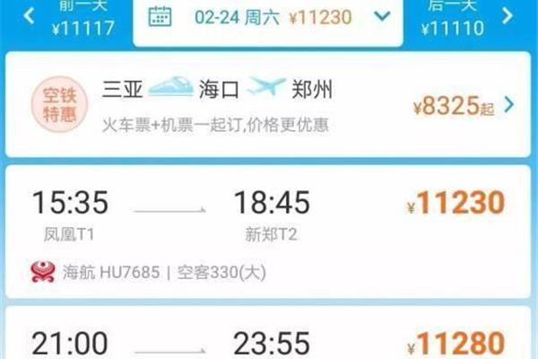 哈爾濱到鄭州飛機票多少錢