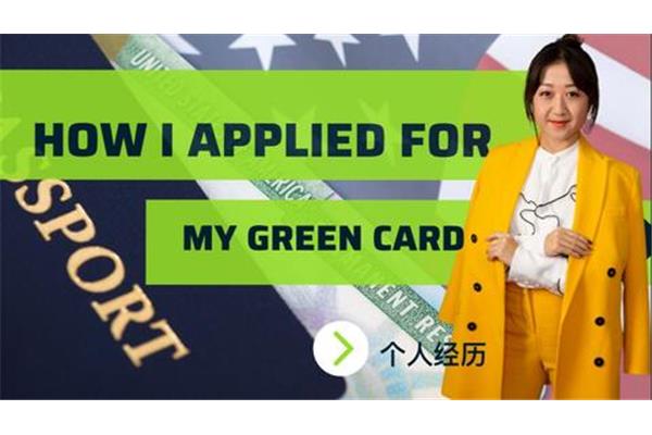 現在申請綠卡需要多長時間(申請綠卡需要什么材料)
