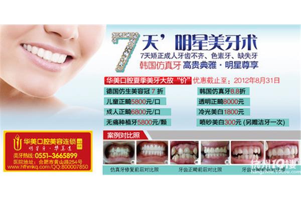 杭州矫正牙齿一般要多久