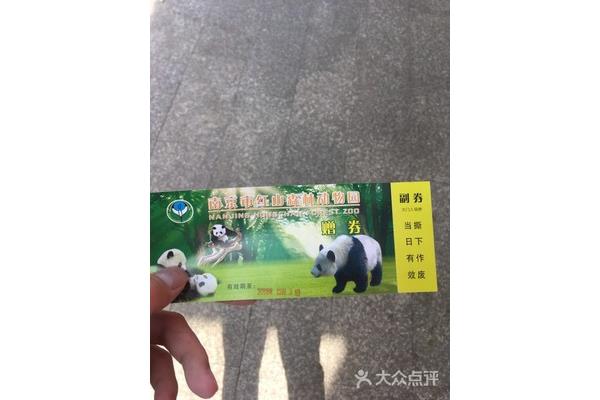 南京紅山森林動物園門票(南京紅山森林動物園門票漲價)