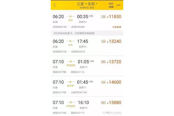 蘭州到北京的飛機票多少錢