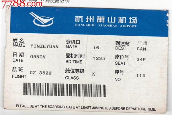 蕭山到廣州機票多少錢