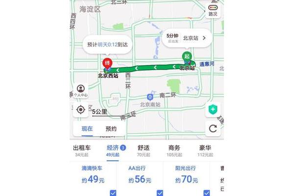 從北京西站到北京站打車多少錢