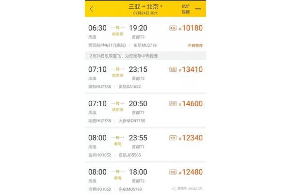 從北京到大連的機票多少錢?(二張票來了,價格直接打八折)