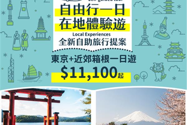 日本旅游免簽,日本旅游免手續費