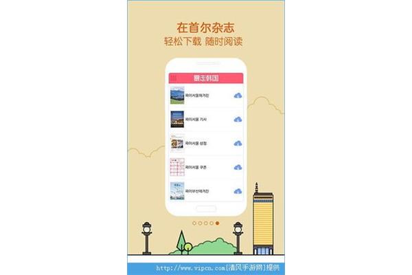 首爾旅游app