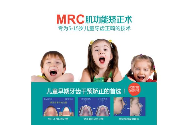 常見的兒童早期牙科用具mrc(矯正兒童牙齒需要多少錢)