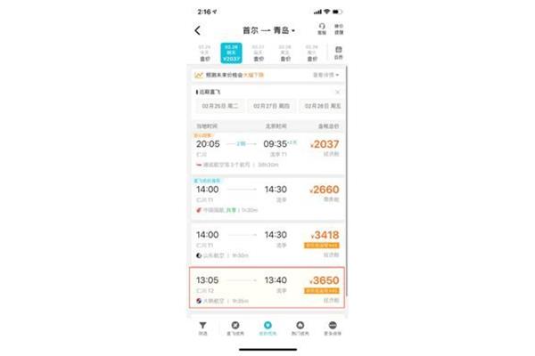 Xi安去韓國機票價格,到的機票多少錢?