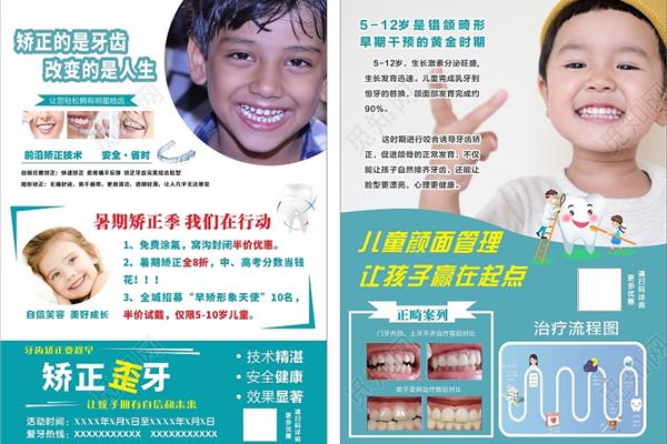 兒童牙齒矯正費用2020