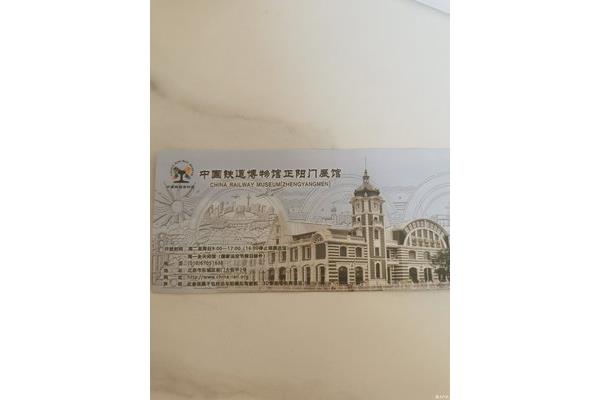 中国铁路博物馆门票,铁路博物馆门票预订