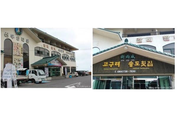 濟州島餐廳餐廳美食推薦,濟州島有什么好吃的韓國料理?